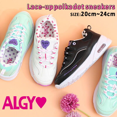 ALGY アルジー シューズ スニーカー キッズ ティーン ジュニア 送料無料 ※沖縄除く 靴 エアーソール 厚底 レディース ロゴ 小さいサイズ 女の子 ガーリー カジュアル かわいい おしゃれ ホワイト ブラック 小学生 中学生 お出掛け 水玉 ニコプチ 雑誌掲載