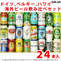 ビール 輸入ビールギフトセット 人気ブランドランキング21 ベストプレゼント ビール 輸入ビールギフトセット 人気ブランドランキング21 ベストプレゼント