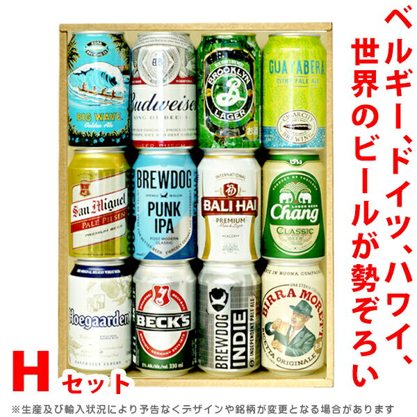 ビール 輸入ビールギフトセット 人気ブランドランキング21 ベストプレゼント