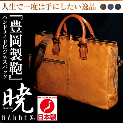 【ポイント10倍 6/11 09:59まで】【送料無料】ビジネスバッグ 本革 日本製 ビジネス バッグ トートバッグ 革 メンズ 大きめ ファスナー付き 本革 ビジネスバッグ 軽量 大容量 通勤 通学 シンプル A4 大人 大きめ 軽い 軽量 おしゃれ ショルダー付 ブリーフケース