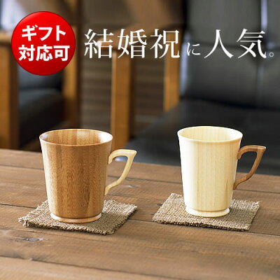 RIVERET リヴェレット マグカップペア (ご結婚祝い 結婚記念日 退職祝い ギフト 引き出物 引出物 新築祝い ご退職祝い プレゼント 内祝い 父の日 誕生日プレゼント 香典返し ご自分へ) タベリエ TABELIER