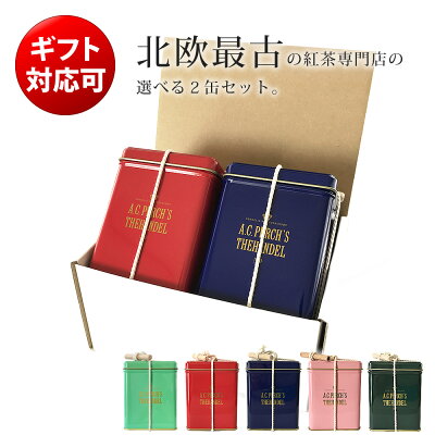 【NHK世界はほしいモノにあふれてる】エーシーパークス 紅茶選べる2缶セット A.C.Pwrch's(母の日ギフト プレゼント ダージリン アールグレイ 御中元 お中元 結婚祝い 出産内祝い 引き出物 誕生日祝い 新築祝い 香典返し 北欧 デンマーク ヒュッゲ Hygge) タベリエ TABELIER