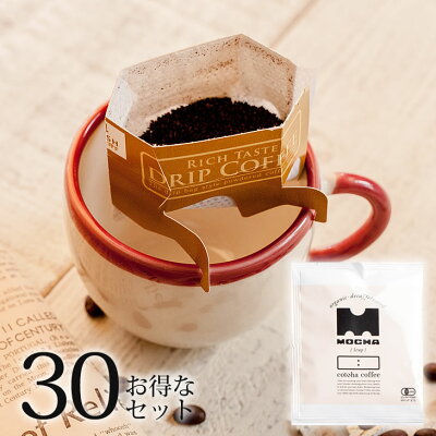 オーガニックカフェインレスコーヒー デカフェ ドリップ30袋(cotoha coffee コトハコーヒー 出産祝い モカ オーガニックコーヒー ドリップ)タベリエ TABELIER