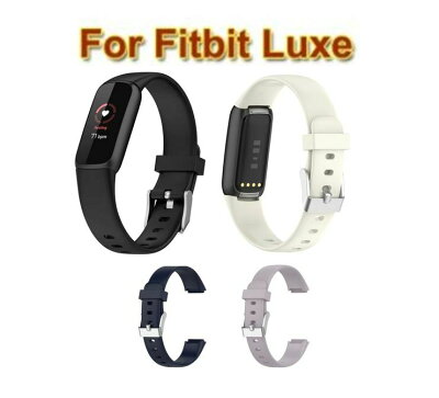Fitbit Luxe 交換バンド シンプル おしゃれ かっこいい シリコン 柔軟 スポーツ 交換バンド 耐久性 軽量 腕時計交換バンド 頑丈 スマートウォッチ 人気 きれい luxe 高品質 装着簡単 調整可能 メンズ レディース 誕生日 記念日 ギフト プレゼント などに