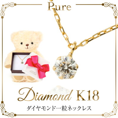 【安心の返品保証】 ダイヤモンド ネックレス 一粒 ダイヤネックレス ダイヤ 天然ダイヤ 18金 K18 イエロー ホワイト ゴールド 0.13ct 6本爪 ペンダント レディース クリスマス プレゼント ギフト 大人 女性 プチソリティア ピュア|ジュエリー アクセサリー 誕生日 18K
