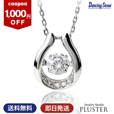 1000円クーポン ネックレス レディース ダンシングストーンネックレス ダンシングストーン 揺れる 馬蹄 ホースシュー クロスフォー スワロフスキー swarovski ジルコニア スワロフスキージルコニア 金属アレルギー ジュエリー アクセサリー 誕生日 プレゼント 女性 母の日