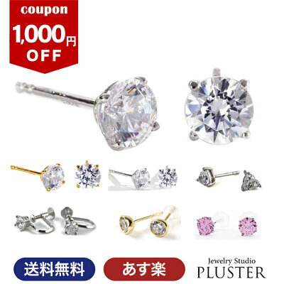 1000円クーポン ピアス レディース スワロフスキー スワロフスキージルコニア SWAROVSKI ジルコニア 一粒 シンプル 金属アレルギー プラチナ 両耳 スタッド ジュエリー アクセサリー セカンドピアス アレルギーフリーピアス 誕生日 プレゼント 女性 母の日 彼女 ギフト