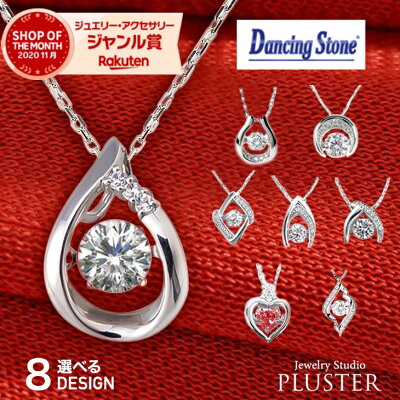 ダンシングストーン ネックレス レディース ダンシング ブランド H&C ジルコニア 金属アレルギー 揺れる しずく 馬蹄 ハート クロスフォー CZ ペンダント ジュエリー アクセサリー プレゼント 女性 誕生日 30代 40代 50代 60代 シンプル 母の日 ギフト お返し