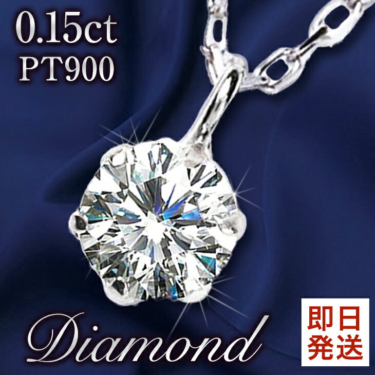 森の雑貨屋さん 【極美品】プラチナ900 ダイヤモンド0.15ct 雫