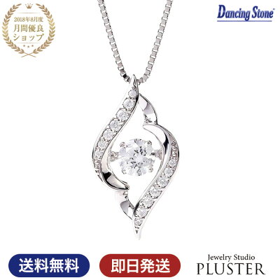 ネックレス レディース ダンシングストーン スワロフスキー 揺れる ダンシングストーンネックレス ダンシング クロスフォー SWAROVSKI スワロフスキージルコニア ペンダントホワイトデー ギフト 誕生日 プレゼント 女性 | ジュエリー アクセサリー