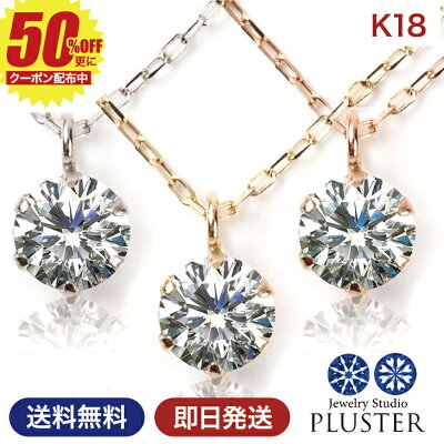 スーパーSALE 半額 ダイヤモンド ネックレス 一粒 ダイヤネックレス ダイヤ 天然ダイヤ 18金 K18 イエロー ホワイト ゴールド 0.13ct 6本爪 ペンダント レディース クリスマス プレゼント ギフト 大人 女性 プチソリティア ピュア|ジュエリー アクセサリー 誕生日 18K