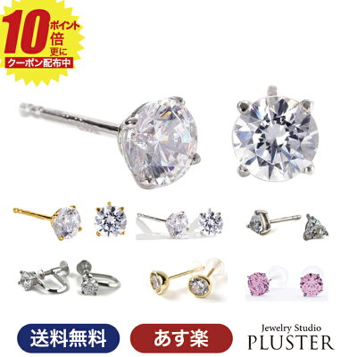 スーパーSALE P10倍 ピアス レディース スワロフスキー スワロフスキージルコニア SWAROVSKI ジルコニア 一粒 シンプル 金属アレルギー プラチナ 両耳 スタッド ジュエリー アクセサリー セカンドピアス アレルギーフリーピアス 誕生日 プレゼント 女性 彼女 ギフト