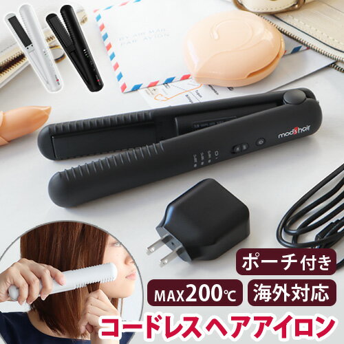 コードレスヘアアイロン 人気ブランドランキング21 ベストプレゼント
