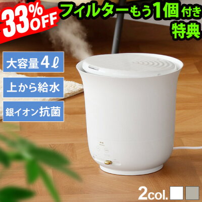 【1000円OFFクーポン】【2大特典付】加湿器 おしゃれ 4Lブルーノ BRUNO 大容量超音波加湿器JET MIST plus ジェットミストプラス BOE098上から給水 リビング 寝室 超音波式 オフィス おすすめ 一人暮らし 抗菌 アロマ対応 タイマー付き