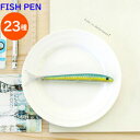 【ネコポスOK】【あす楽14時まで】 FISH PEN フィッシュペン [ ボールペン ]◇デザイン plywood オシャレ雑貨