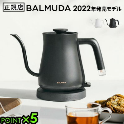 電気ケトル おしゃれ 正規品 白 黒 ドリップケトル 電気バルミューダ ザ・ポット BALMUDA The Pot K07A-WH K07A-BKケトル コーヒードリップ ポット 細口 結婚祝い 電気ポット 湯沸かしポット ギフト プレゼント◇湯沸かし器【あす楽14時まで】送料無料 P5倍 F