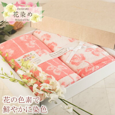 【送料無料】今治タオル ギフトセット 花染め ボタニカルダイ バスタオル |結婚祝い 結婚内祝い 引き出物 出産祝い 出産内祝 お返し お礼 お祝い ご挨拶 ギフト プレゼント 内祝い 出産 セット 日本製 タオルギフト のし タオル 国産 タオルセット 【GIFT】