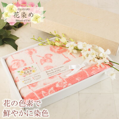 【送料無料】今治タオル ギフトセット 花染め ボタニカルダイ バスタオル | プチギフト 退職 おしゃれ お礼 引越し 挨拶 ギフト プレゼント 送別会 お返し 内祝い タオル 日本製 引っ越し 結婚祝い セット タオルギフト 今治 お歳暮 御歳暮 転勤 女性 お年賀 出産 【GIFT】