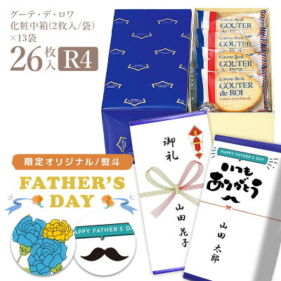 【3980円以上送料無料】ガトーフェスタハラダ グーテ デ ロワ 化粧中箱 R4 お菓子 ラスク ハラダ スイーツ お菓子 ギフト プレゼント 贈答品 ギフト お中元 御中元 中元