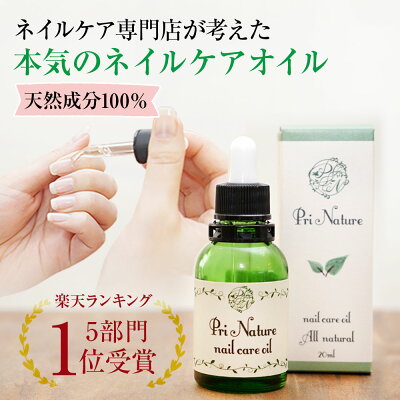 【楽天5部門1位】ネイルオイル キューティクルオイル ネイルケア専門店 天然成分100% 石油系0% 爪 本気ネイルケアオイル 美容オイル 20ml 二枚爪 甘皮 ささくれ 敏感肌 乾燥肌 さらっと 無香料 サロン専売品 全身使用可 子供可 オーガニック 未精製オイル ヴィーガン化粧品