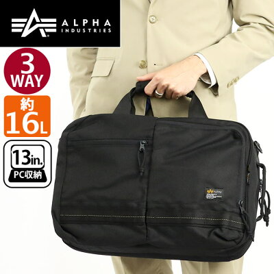 アルファ インダストリーズ ビジネスバッグ メンズ 16L ALPHA INDUSTRIES ブリーフケース リュック リュックサック ショルダー A4 B4 出張 通勤 丈夫 おしゃれ 13インチ PC収納 タブレット シンプル 人気 ミリタリー アーミー TZ1046 BIS 3WAY BAG 66200