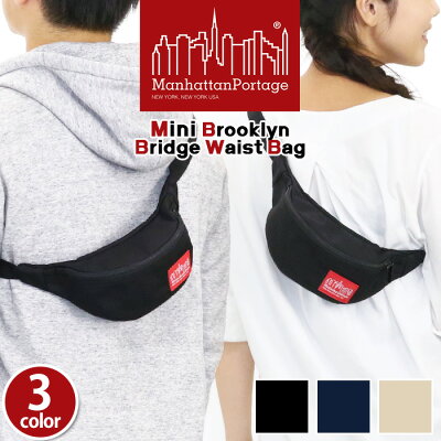 【ポイント10倍】 ManhattanPortage マンハッタンポーテージ ウエストバッグ ボディバッグ メンズ レディース 男女兼用 ブラック ミニチュア コレクション ミニ ブルックリン ブリッジ ウエスト バッグ Miniature Collection Mini Brooklyn Bridge Waist Bag MP7100