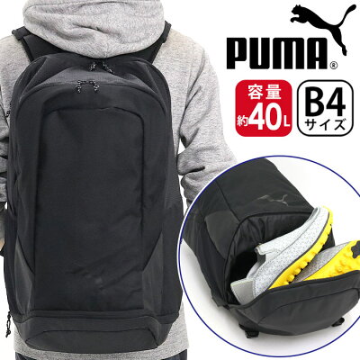 リュック メンズ レディース 大容量 PUMA プーマ 通学 学生 部活 ユニセックス リュックサック バックパック デイパック バッグ かばん 男子 女子 人気 おしゃれ 軽量 スポーツ 通学かばん シューズポケット 黒 40L A4 B4 中学生 高校生 部活 077828