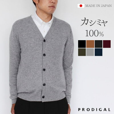 カシミヤ 100% メンズ カーディガン 日本製 M L LL ニット カシミア 冬 秋冬 無地 シンプル 長袖 五泉ニット プロディガル カシミヤ100%メンズVネックカーディガン