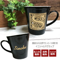 名入れマグカップのギフト 人気ランキング21 ベストプレゼント 名入れマグカップのギフト 人気ランキング21 ベストプレゼント