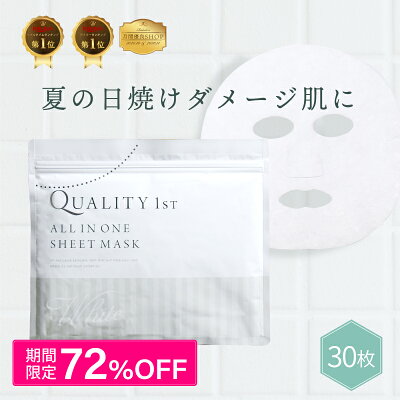 【クーポンで690円】シートマスク 50%プラセンタ配合 30枚入り ホワイト オールインワン フェイスマスク シートマスク フェイスパック 日本製 マスクパック スキンケア 美容マスク プラセンタエキス ビタミンC 保湿