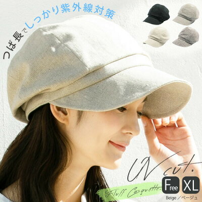 【クーポン利用で40%OFF】2020リニューアル 自分好みのサイズにアレンジ 紫外線100%カット 56-61cm【商品名:フルーフキャスケット】UVカット 帽子 レディース 大きいサイズ 日よけ 折りたたみ つば広 自転車 飛ばない 春 春夏 夏 春 運動会 旅行