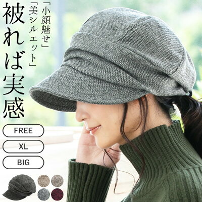 【50%OFFクーポン利用で2,170円】 こんな秋冬帽子探してた「暖かく・小顔効果ありのUVキャスケット」 【AWシャイニングキャスケット】 帽子 レディース 大きいサイズ 56-64cm UV 自転車 旅行 秋 冬 秋冬