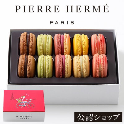 【B配送】ピエール・エルメ・パリ マカロン 10個詰合わせ ピエールエルメ 退職 お礼 退職 お菓子お返し ギフト お菓子 ギフト スイーツ ギフト 内祝い お祝い お返し お礼 洋菓子 プレゼント お土産 人気 手土産