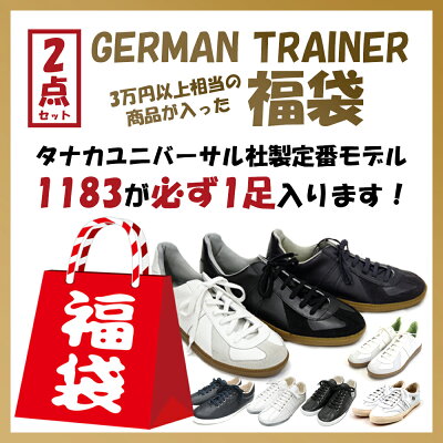 【BLACKFRIDAY10%OFFクーポン】【福袋】【正規品】【GERMAN TRAINER ジャーマントレーナー】【2足セット】ローカットレザースニーカー ハンドメイドスニーカー(1183) タナカユニバーサル ブラック ホワイト ネイビー MACCHERONIAN マカロニアン CEBO セボ