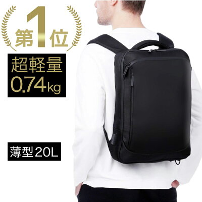 【 圧倒的な軽さ0.74kg★雑誌GetNavi掲載 】ビジネスリュック メンズ 薄型 軽量 防水 3WAY 通勤 スーツ リュックサック バックパック ビジネス リュック PC対応 PC パソコン ビジネスバッグ 15.6インチ ブラック 黒 父の日 A4 20L crbelte クラベルテ【ラッピング無料】