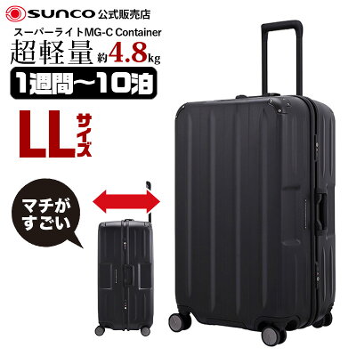 【サンコー フレームスーツケース LL 100L】 SUPER LIGHTS MGC Container(71cm/100L) 【MGCB-71】軽量 マグネシウム コンテナ SUNCO キャリーケース 送料無料