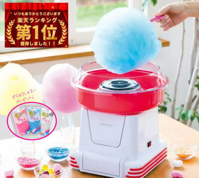 【楽天ランキング1位】【今ならザラメ3個プレゼント!】わたあめ機 わたあめ屋さん わたあめメーカー 選べるラッピング わたあめ 綿あめ わたがし機 D-STYLIST KDCC-002R おもちゃ お菓子 クッキングトイ 送料無料 プレゼント ギフト