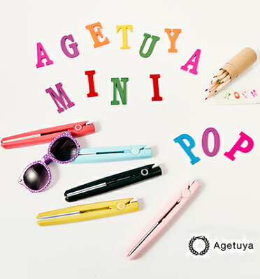 【公式|送料無料|アゲツヤミニポップ】【メーカー保証1年】MAX200℃ AGETUYA アゲツヤポータブル ミニアイロン 携帯耐熱ポーチ付 海外対応 カールアイロン ストレートアイロン ヘアーアイロン トラベル