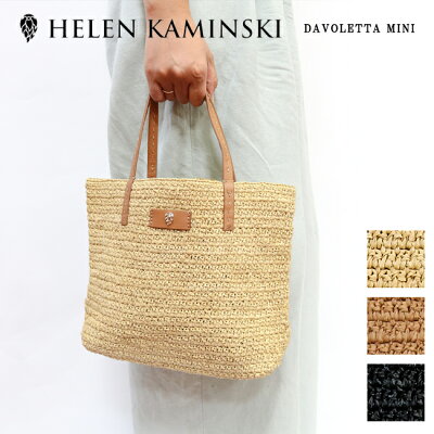 【HELEN KAMINSKI】DAVOLETTA MINI ヘレンカミンスキー かごバッグ バッグ ラフィア ミニトート トートバッグ 鞄 レディース ナチュラル ブラック ベージュ