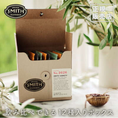 スティーブンスミスティーメーカー STEVEN SMITH TEAMAKER No.1626 スミス バラエティ(12種アソート)variety ※返品・交換不可