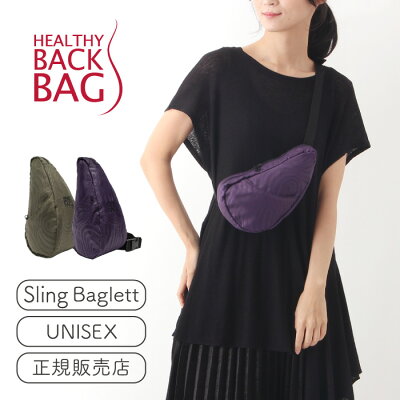 ヘルシーバックバッグ HEALTHY BACK BAG スリングバッグレット 【斜めがけ 斜め掛け 肩掛け ワンショルダー ボディバッグ メンズ レディース 可愛い かわいい おしゃれ 通勤 通学 小さい 小さめ 大人 】