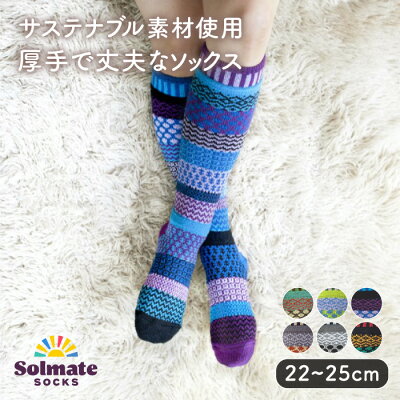 solmate socks ソルメイトソックス ニーソックス【Knee socks 靴下 アシンメトリー 左右非対称 ソックス アップサイクル サスティナブル サステナブル 再生繊維 エシカル エコフレンドリー】《メール便可 2足まで》