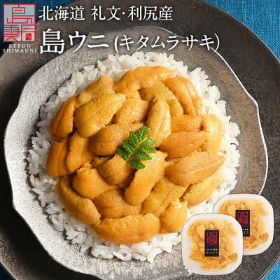 【先行予約】うに 北海道 礼文・利尻島産 生キタムラサキウニ 180g(ウニ丼2杯分)【送料無料】雲丹 無添加 生うに 塩水パック 塩水ウニ ギフト グルメ 食品 食べもの 海鮮 海鮮丼 寿司 贈り物 お取り寄せグルメ ミョウバン未使用 ご飯のお供