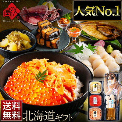 お中元 送料無料\失敗しないプレミアムギフト/北海道高級海鮮 豪華7点セット 笑(えみ)【送料無料】北海道 グルメ ギフト 誕生日 内祝い 人気 海鮮 食品 食べ物 お取り寄せ 海鮮丼 おつまみ 福袋 海鮮 夏ギフト 熨斗・ラッピング可 暑中見舞い 残暑見舞い 敬老の日