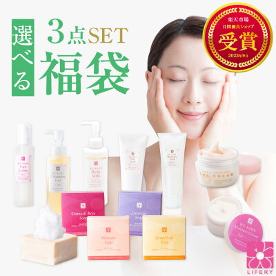 福袋 2020 竹 コスメ 初売り 送料無料 スキンケア福袋 選べる3アイテム♪ 化粧品 スキンケア 石鹸 せっけん オールインワン パック レディース 中身 中身が見える ハッピーバッグ 人気 ブランド コフレ HAPPY BAG セット プレゼント 贈り物 ギフト 大人 令和