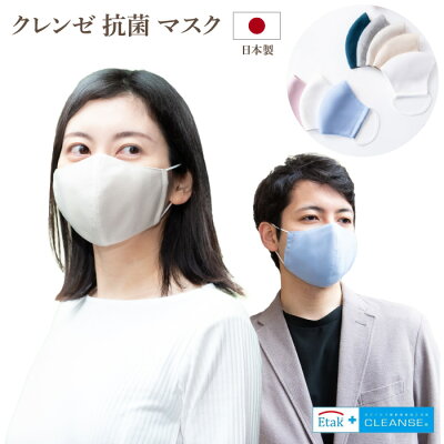送料無料 クレンゼ マスク 抗菌マスク 日本製 クラボウ 布マスク 抗ウイルス 抗菌 綿 イータック Mサイズ Lサイズ 小さめ 大きめ 繰り返し使える ホワイト オフホワイト ベージュ ピンク グレー ネイビー レディース メンズ M L 生地 布 男女兼用 抗 ウイルス