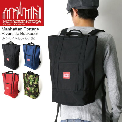 ★10%OFFクーポンまで使用可★【送料無料】Manhattan Portage(マンハッタンポーテージ) リバーサイド バックパック(Mサイズ)トート リュックサック デイパック メンズ レディース【コンビニ受取対応商品】