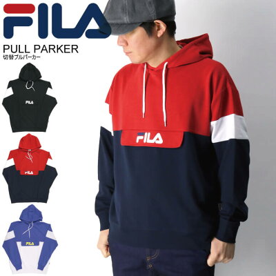 ★期間限定!最大20%OFFクーポン対象商品★【送料無料】FILA(フィラ) 切り替え プルパーカー 薄手 裏毛 スウェット プルオーバー パーカー メンズ レディース【コンビニ受取対応商品】