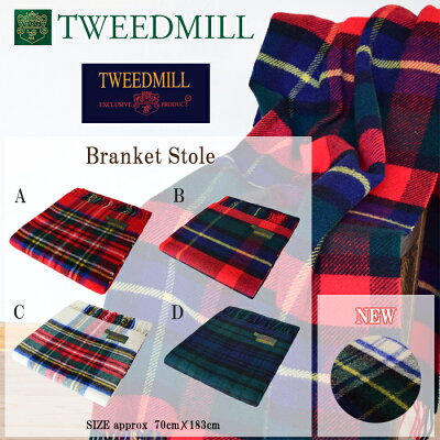 TWEEDMILL TEXTILES ツイードミル・テキスタイル ツイードミル ブランケット ショール 大判 ストール 正規品 イギリス製 送料割引対象 ウールブランケット 温かい 北欧 オフィス お部屋 インテリア ソファーカバー