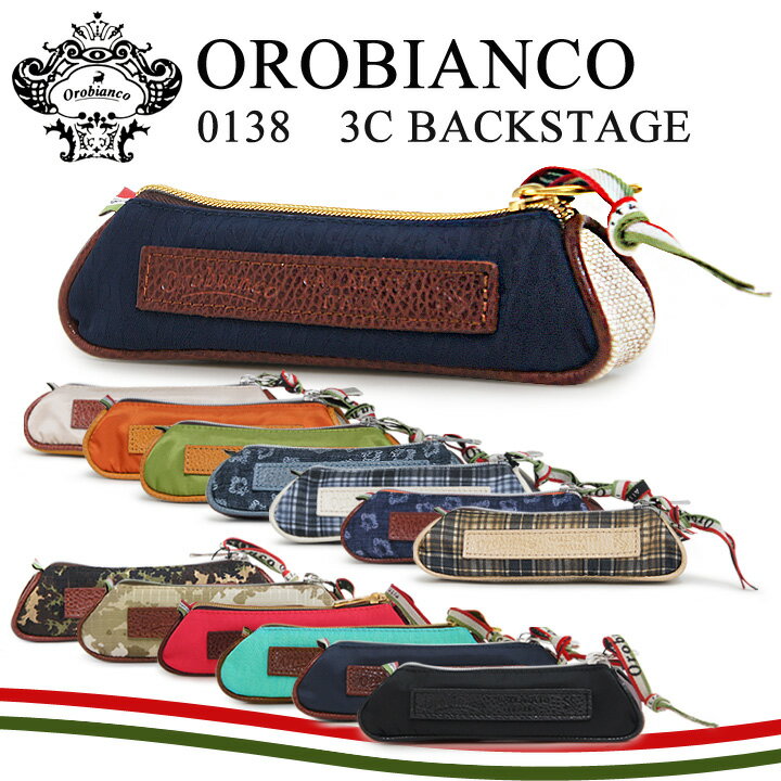 オロビアンコ ペンケース 人気ランキング21 ベストプレゼント